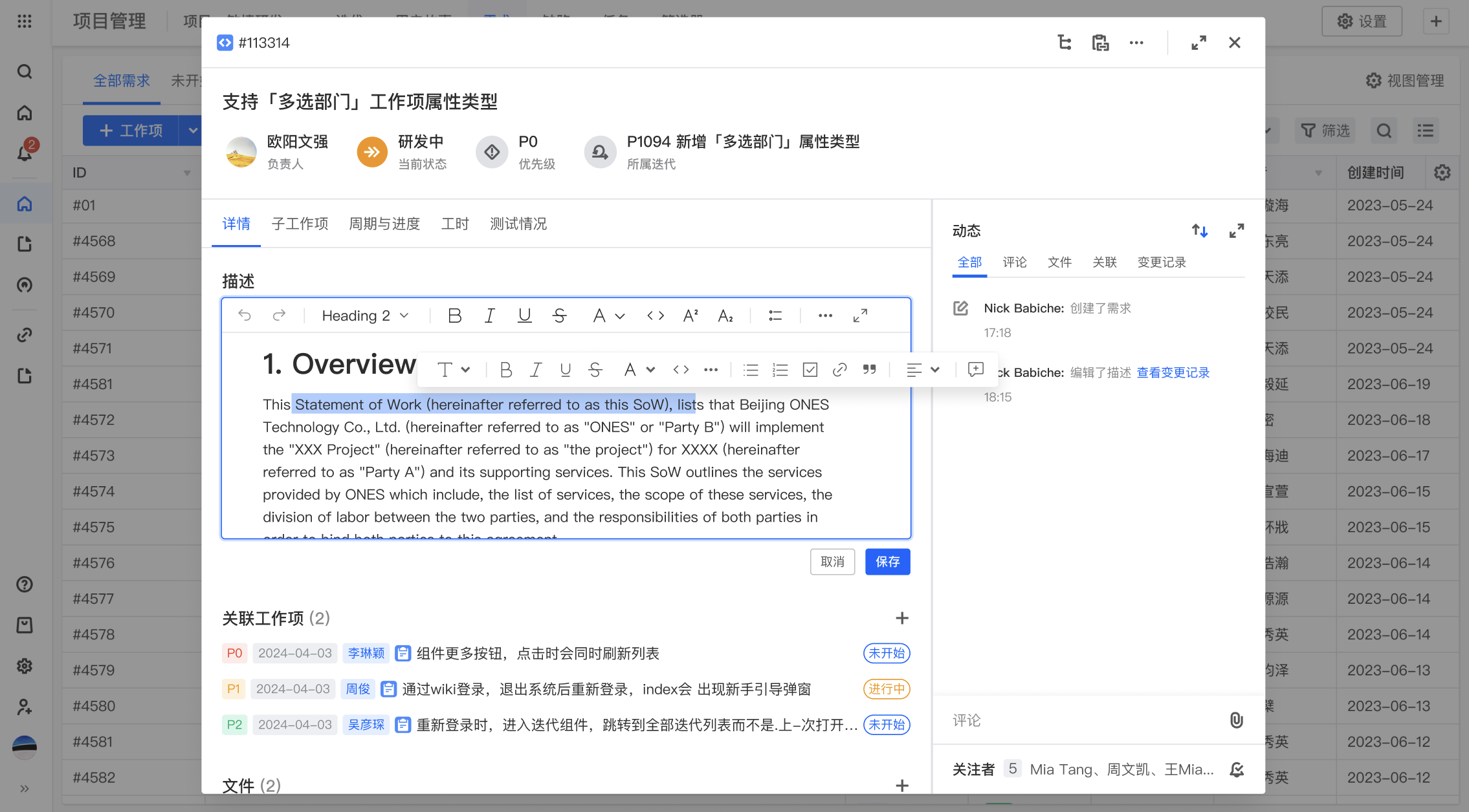 ONES Project 项目信息管理
