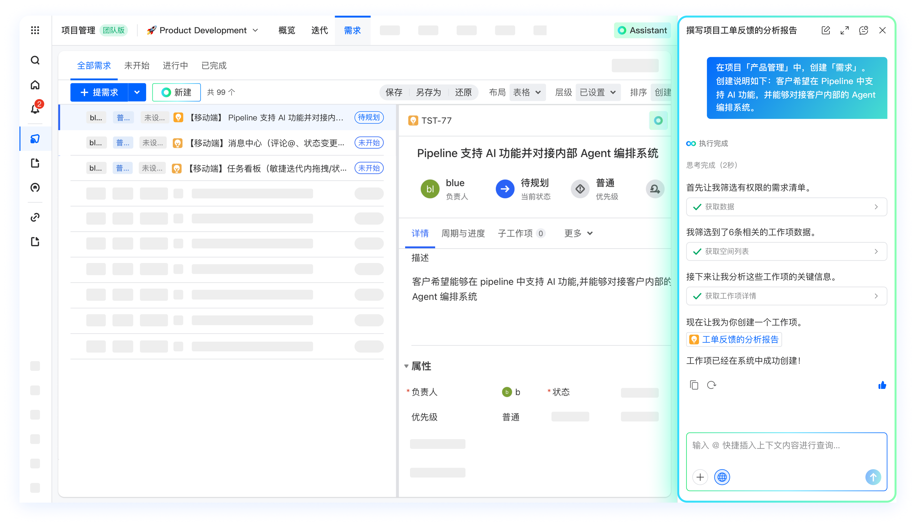 One Helper 重磅上线|ONES Assistant:驱动研发管理全流程的企业 AI 助手 - ONES Blog