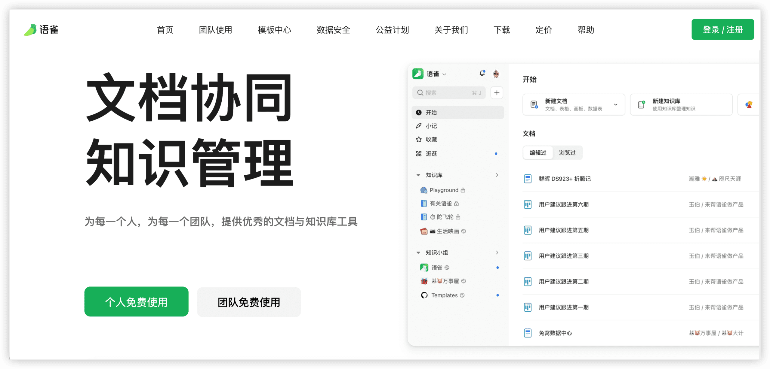 产品管理工具 语雀 产品图