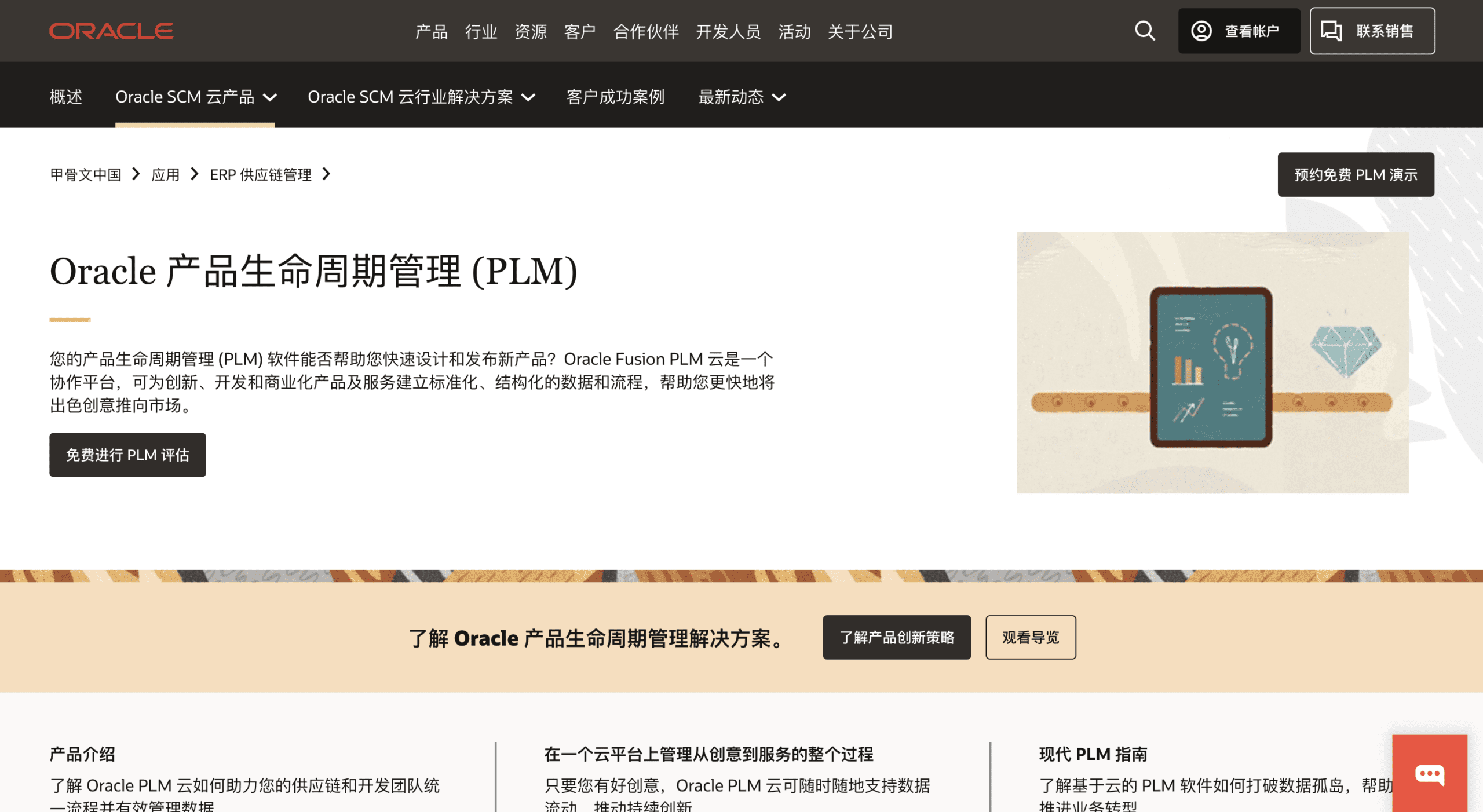 研发管理平台 Oracle 产品首页