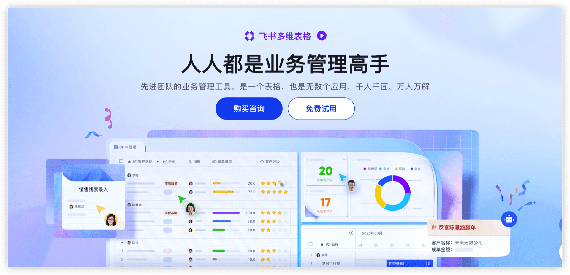 低成本的需求管理工具哪家好+飞书多维表格 产品图