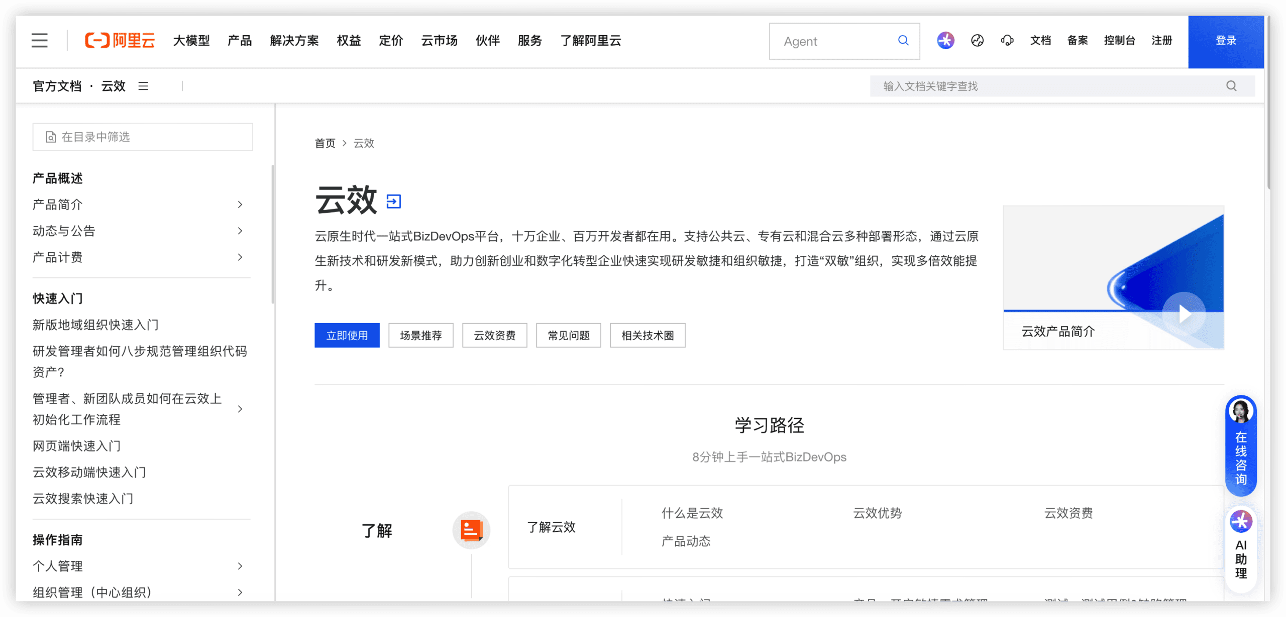 项目管理系统 云效 产品图