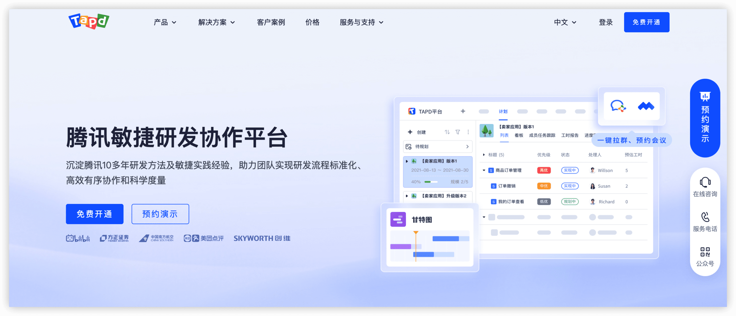 自主可控的产品管理软件推荐+TAPD 产品图