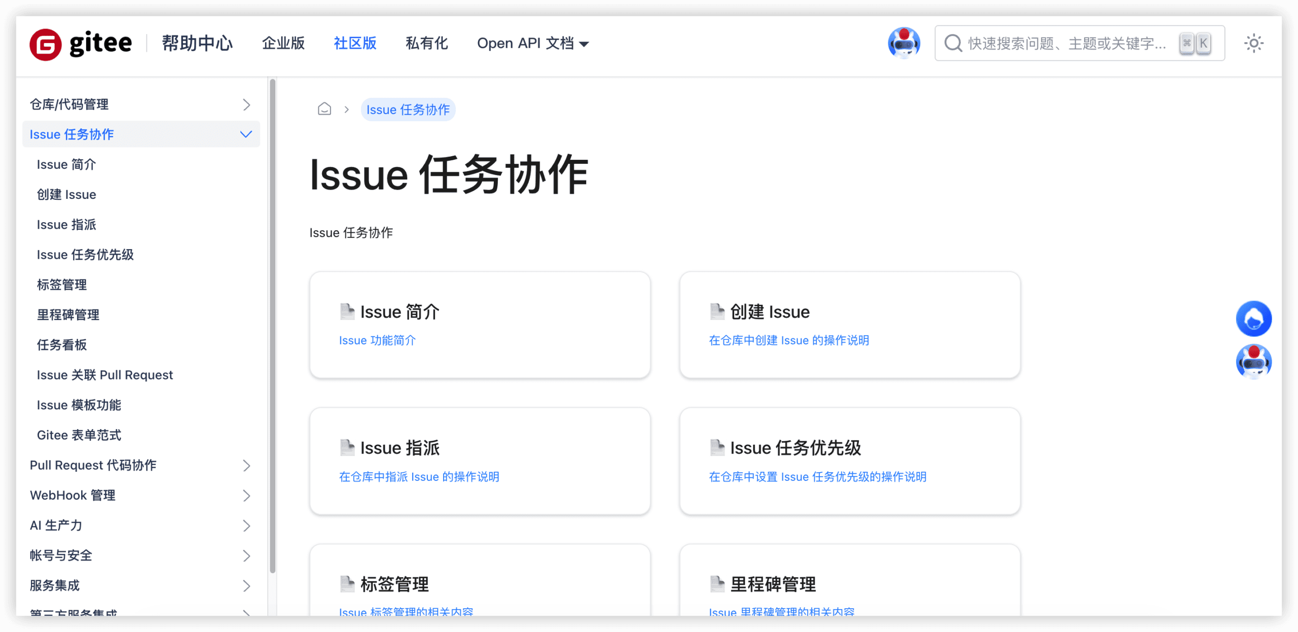 Jira国产替代方案 Gitee Issue 产品图