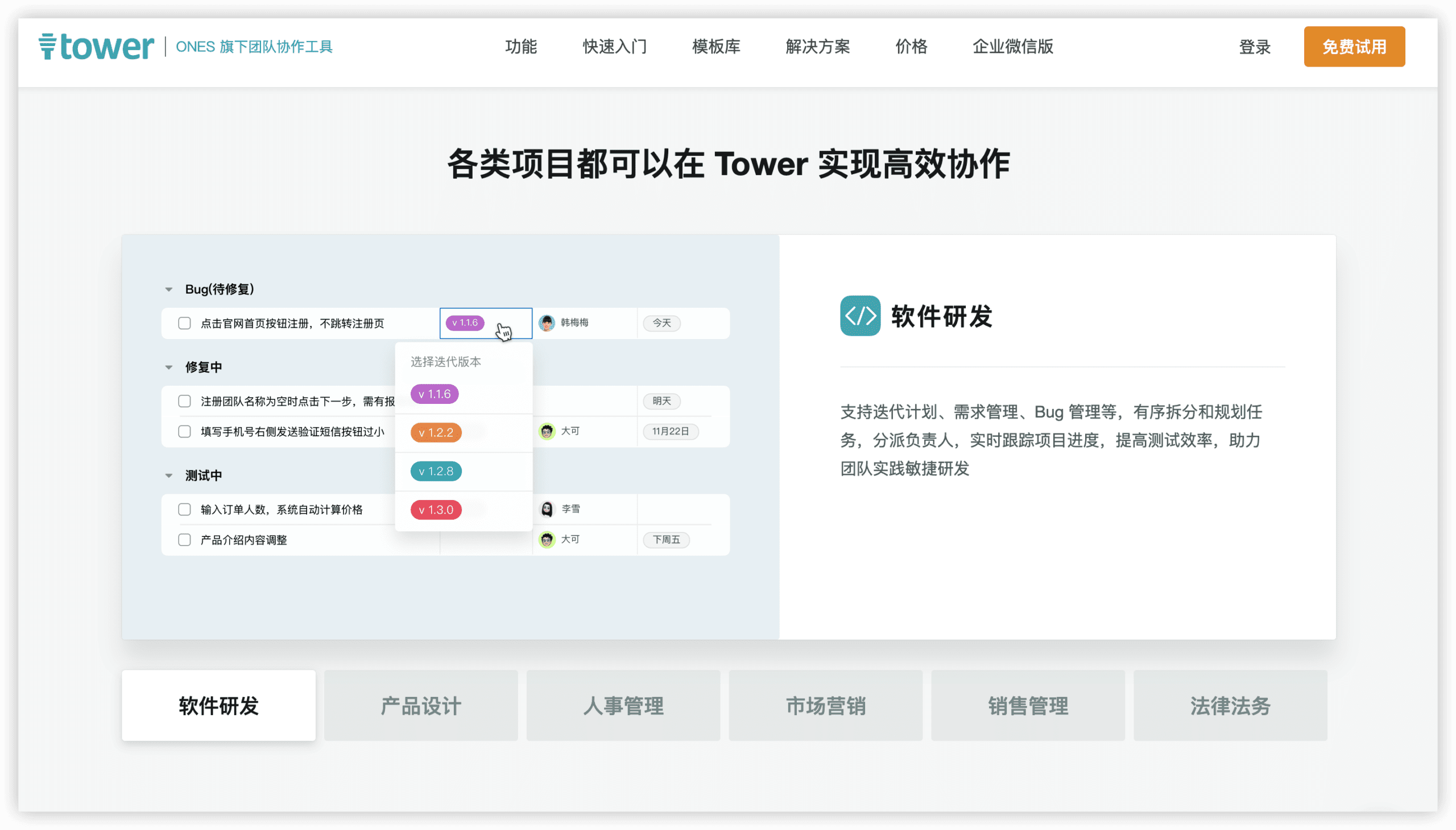 项目管理工具选型 Tower 产品图