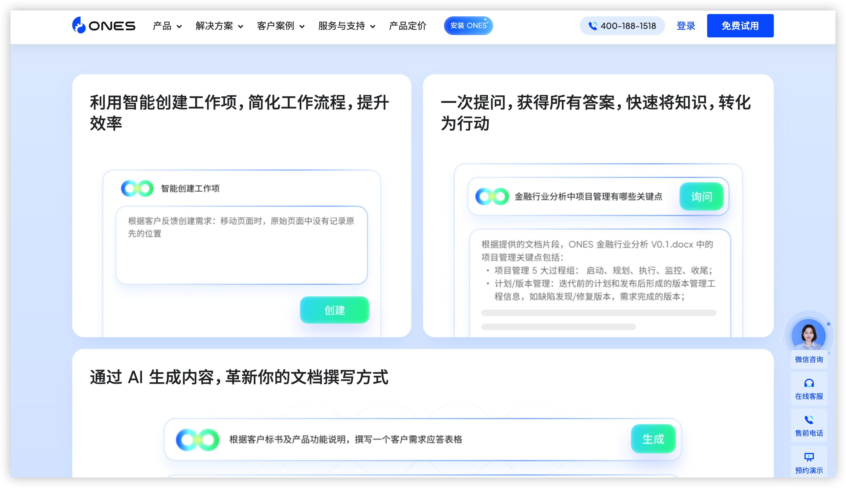 ONES AI项目管理工具