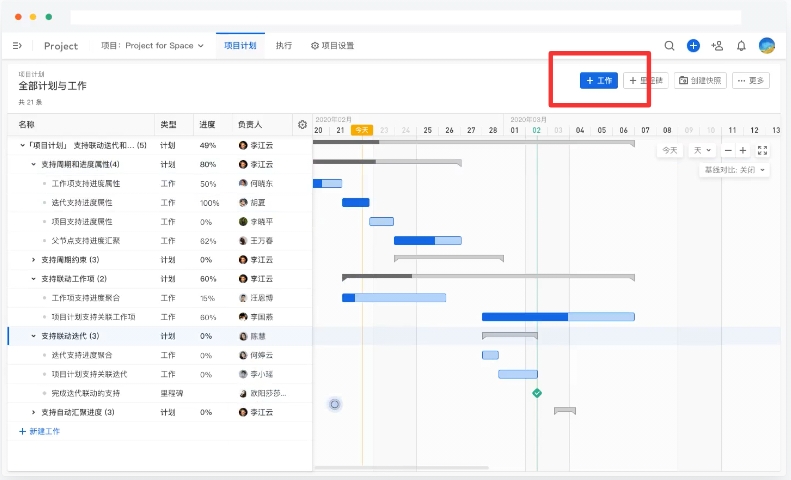 甘特图进度计划