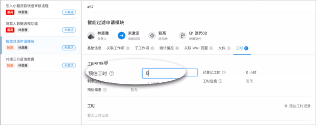 项目计划管理
