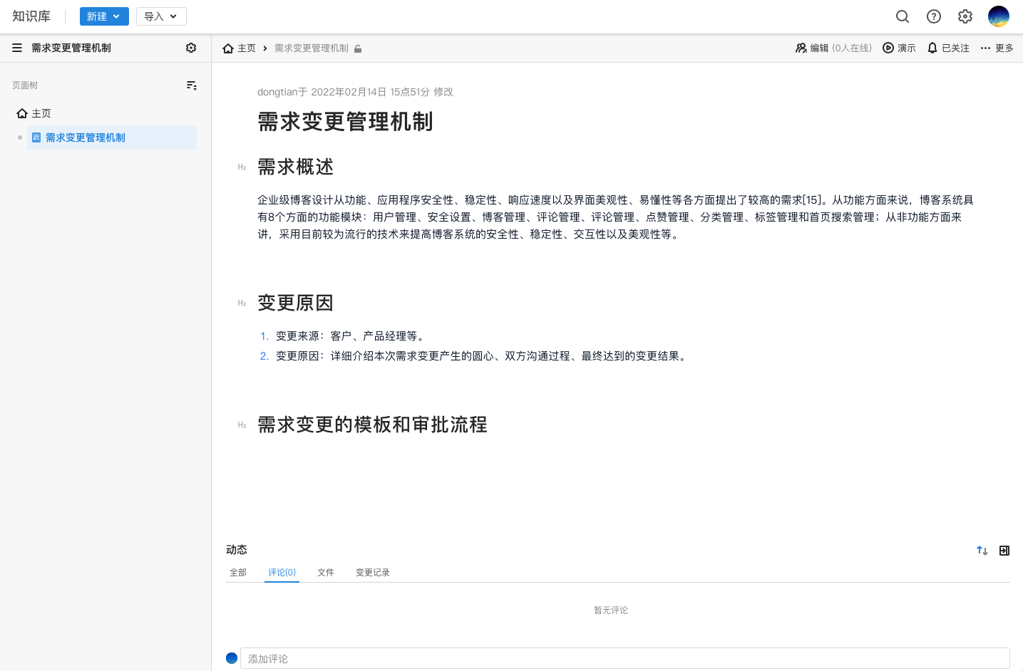 需求变更