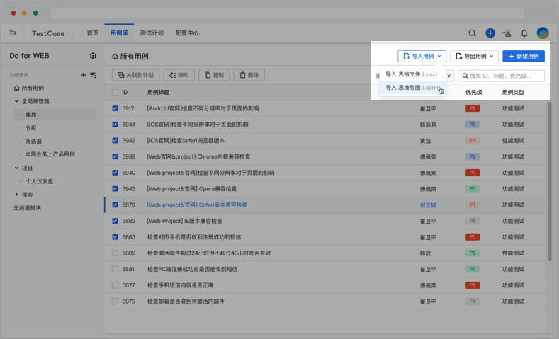 测试用例