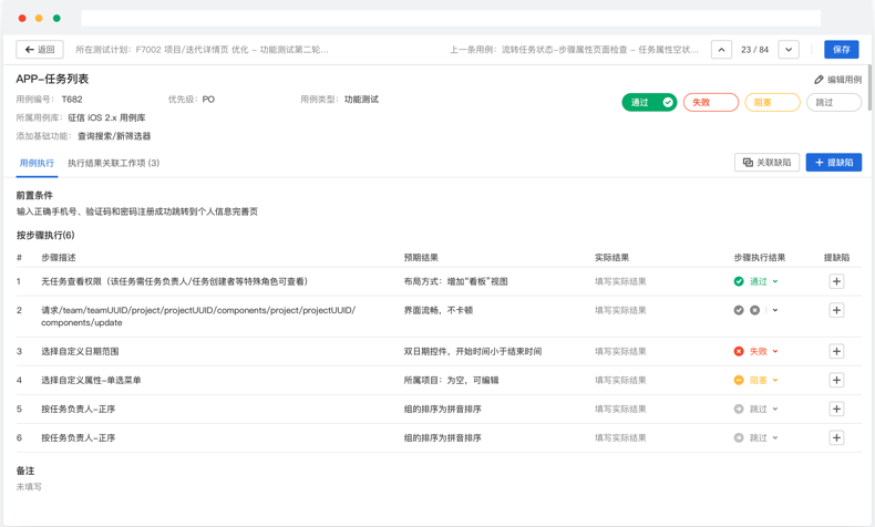 测试用例
