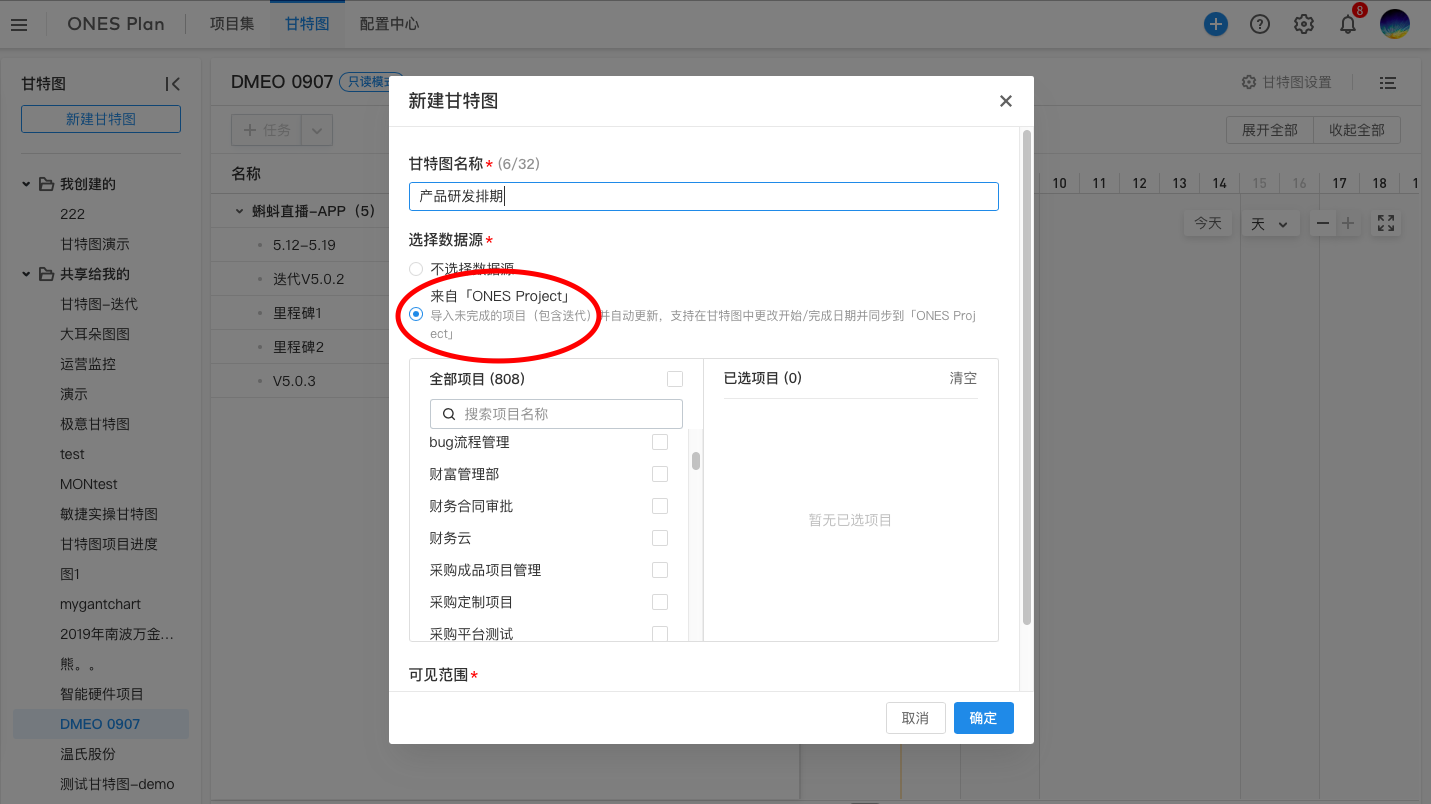 如何制作甘特图
