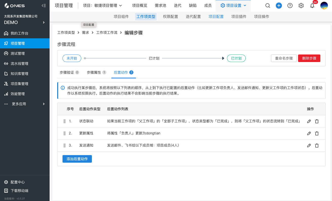 研发团队项目管理
