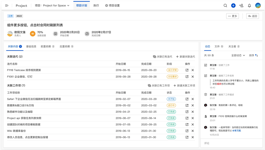 研发团队项目管理