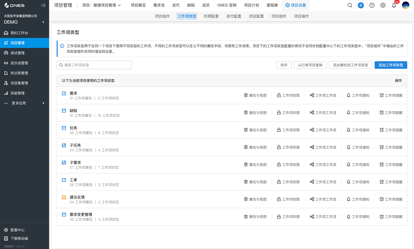 项目管理软件