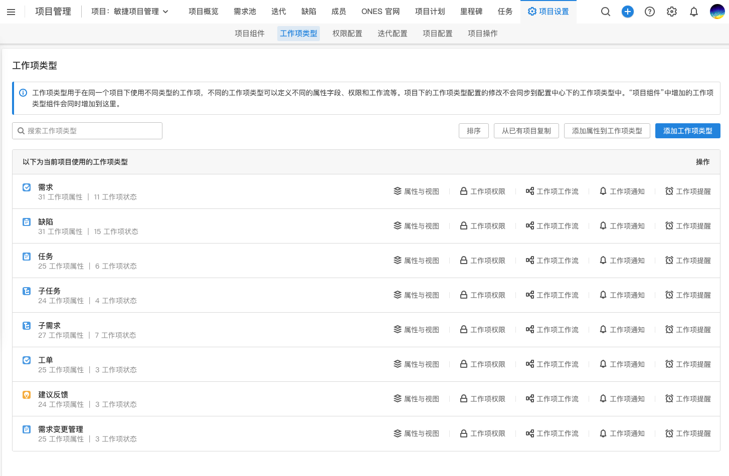 项目任务管理