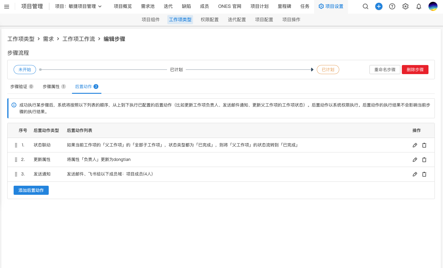 项目任务管理