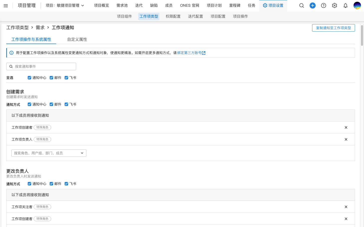 项目任务管理