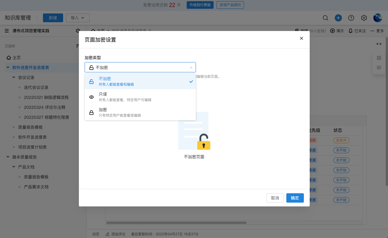 项目文档管理