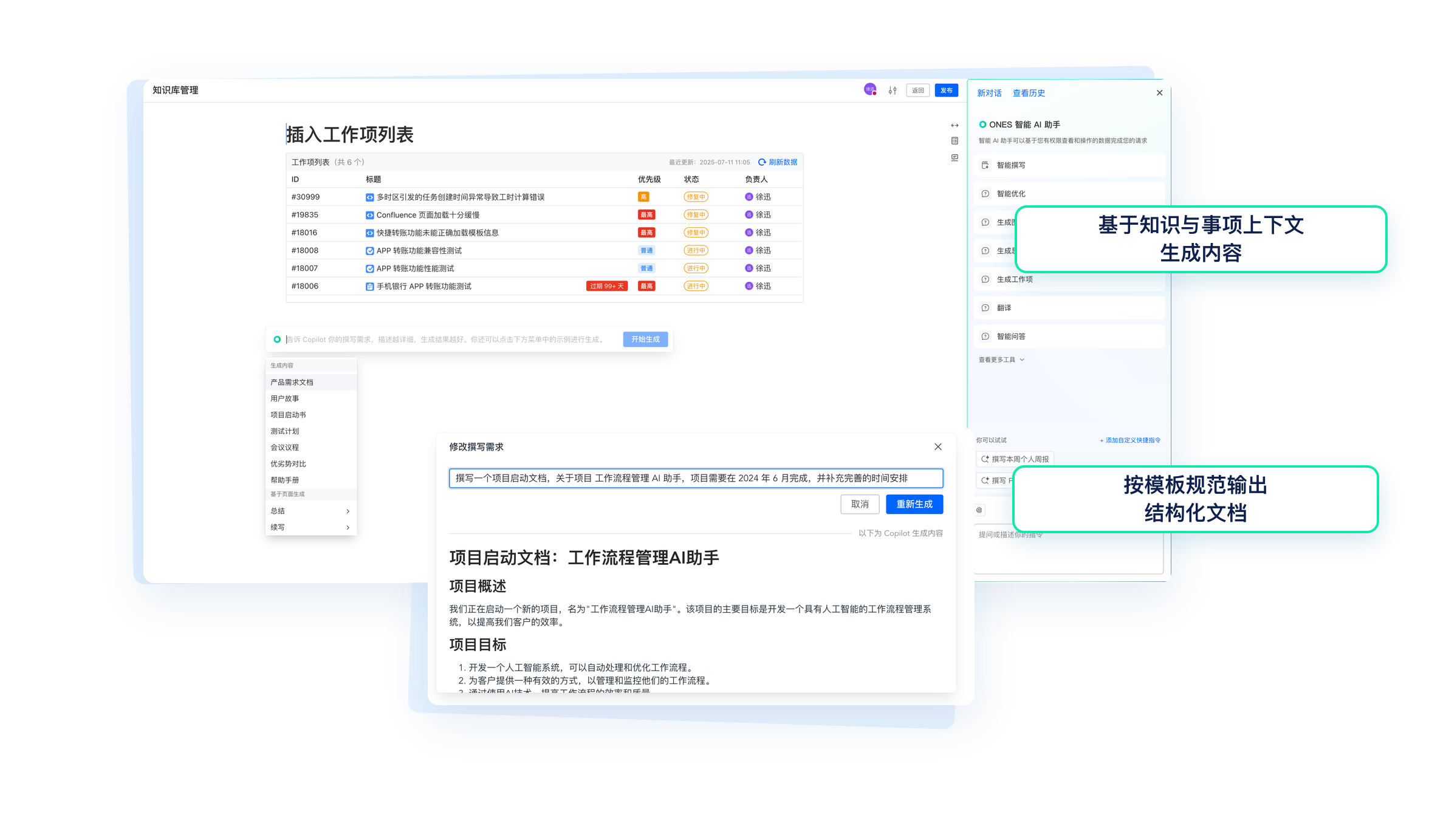 基于知识与模板的智能文档生成