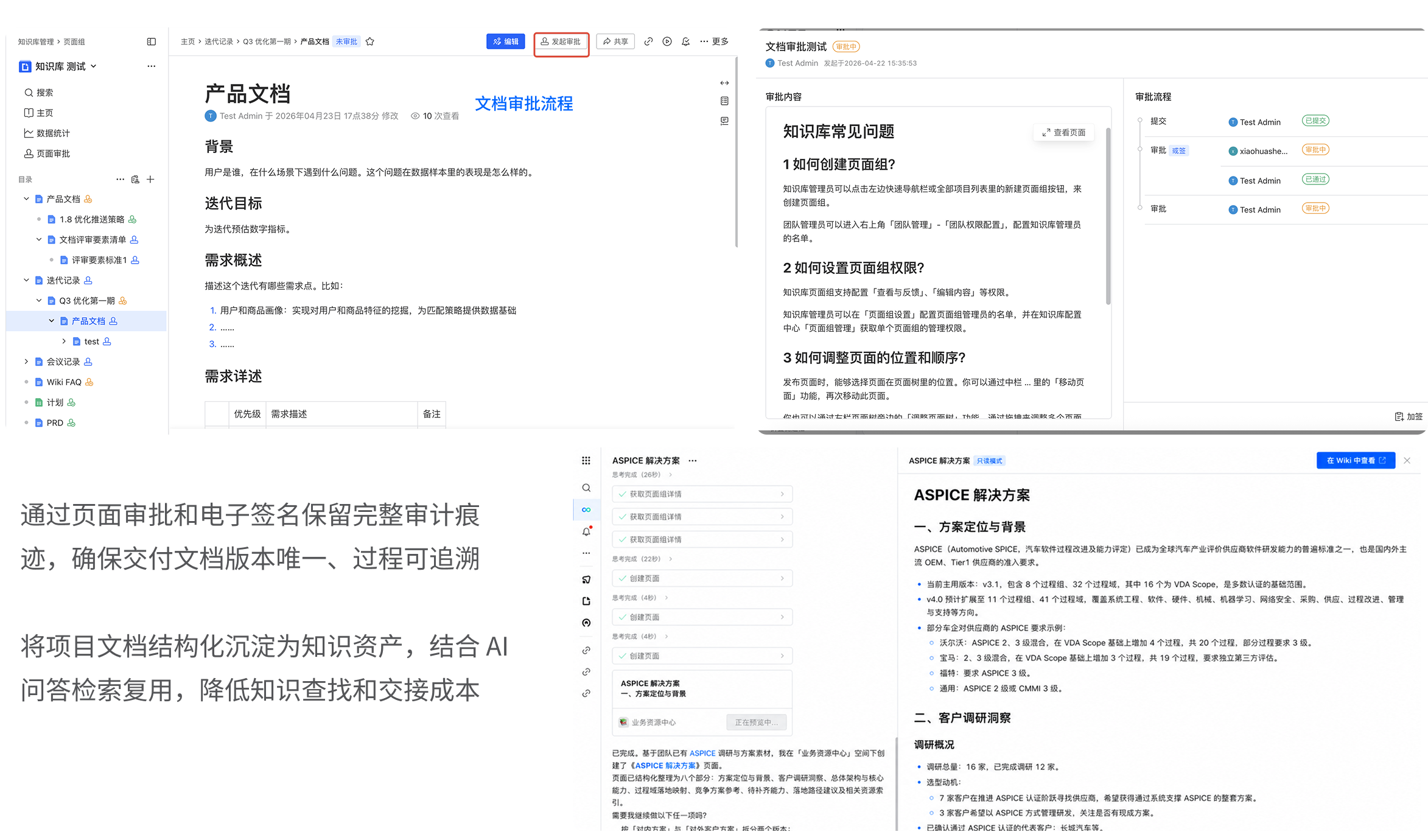 文档审批流程与知识检索问答